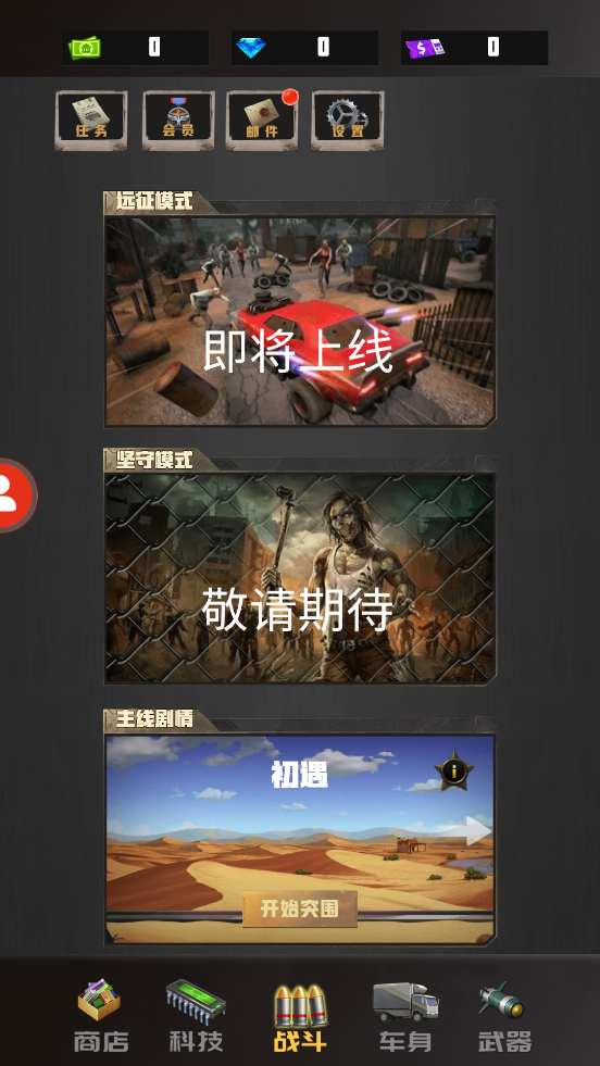 重装突围游戏最新版截图3