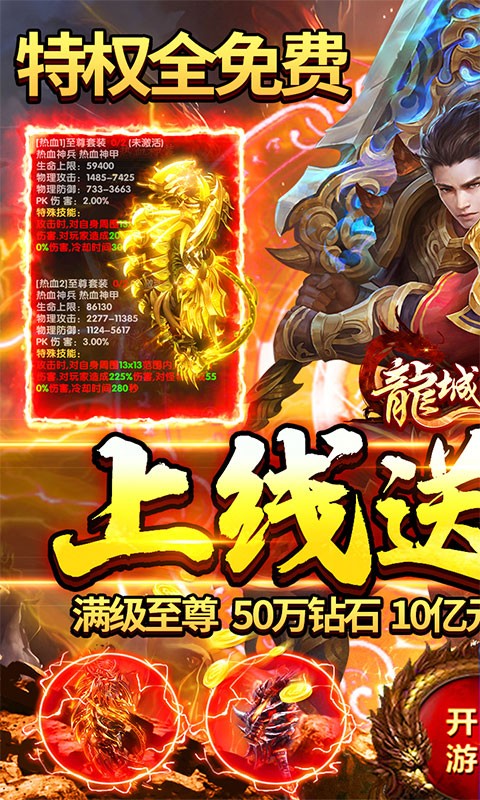 龙城秘境特权全免费版截图3
