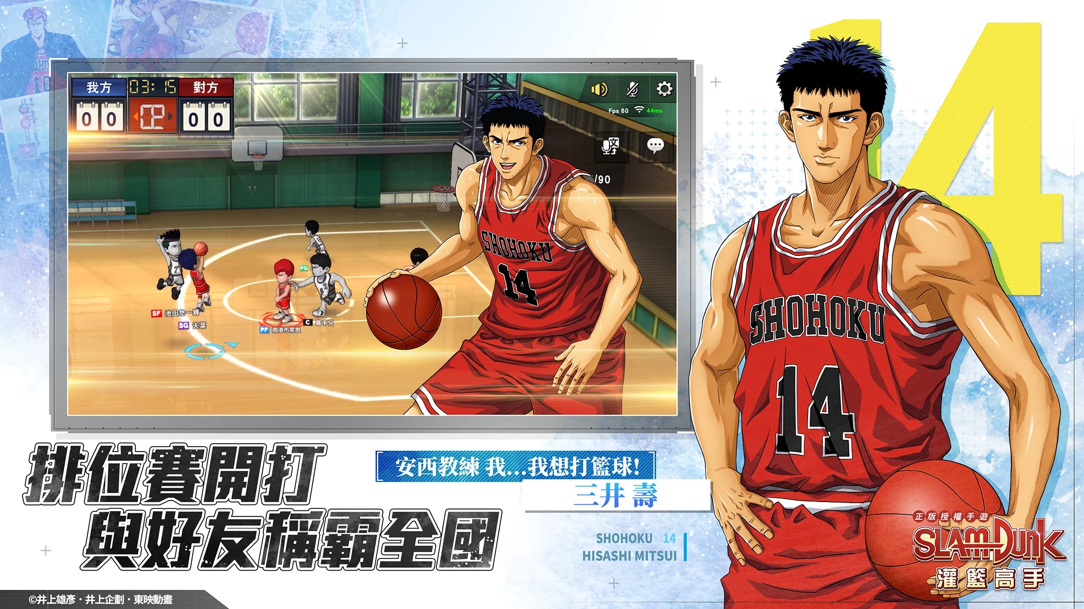 灌篮高手国际服官方版(灌籃高手SLAMDUNK)截图2
