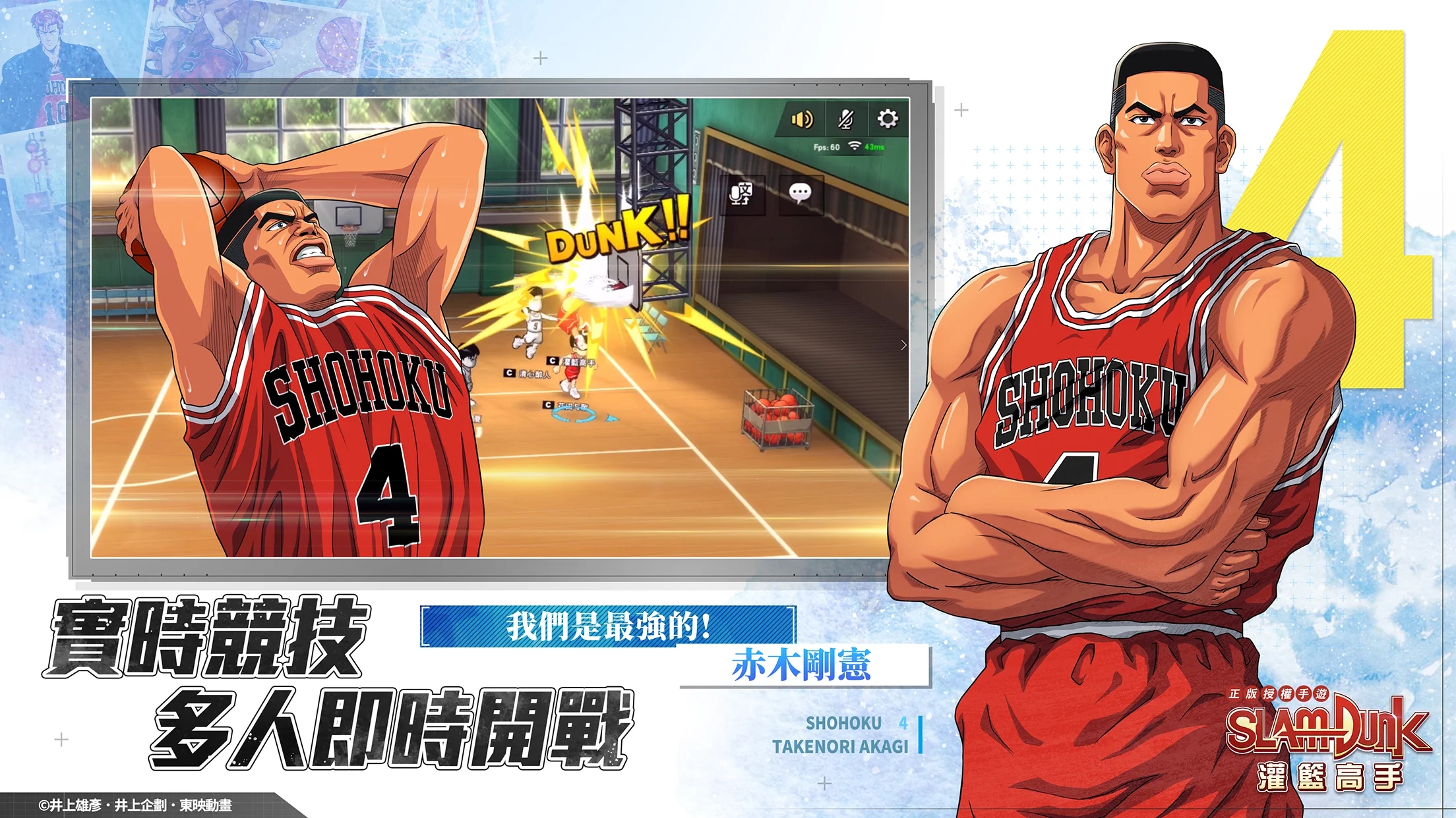 灌篮高手国际服官方版(灌籃高手SLAMDUNK)截图3