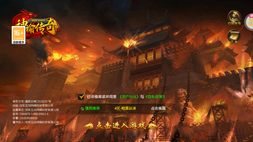 神谕传奇海克斯飞升特权版截图2