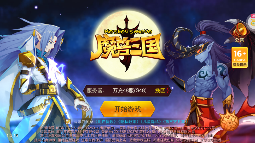 魔兽三国满v送万充版截图3