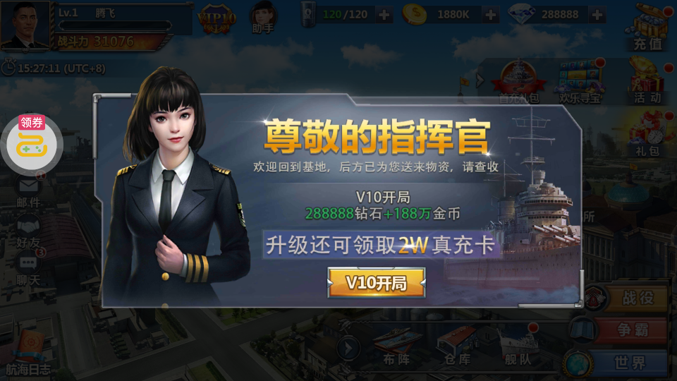荣耀舰队0元爽爆充版