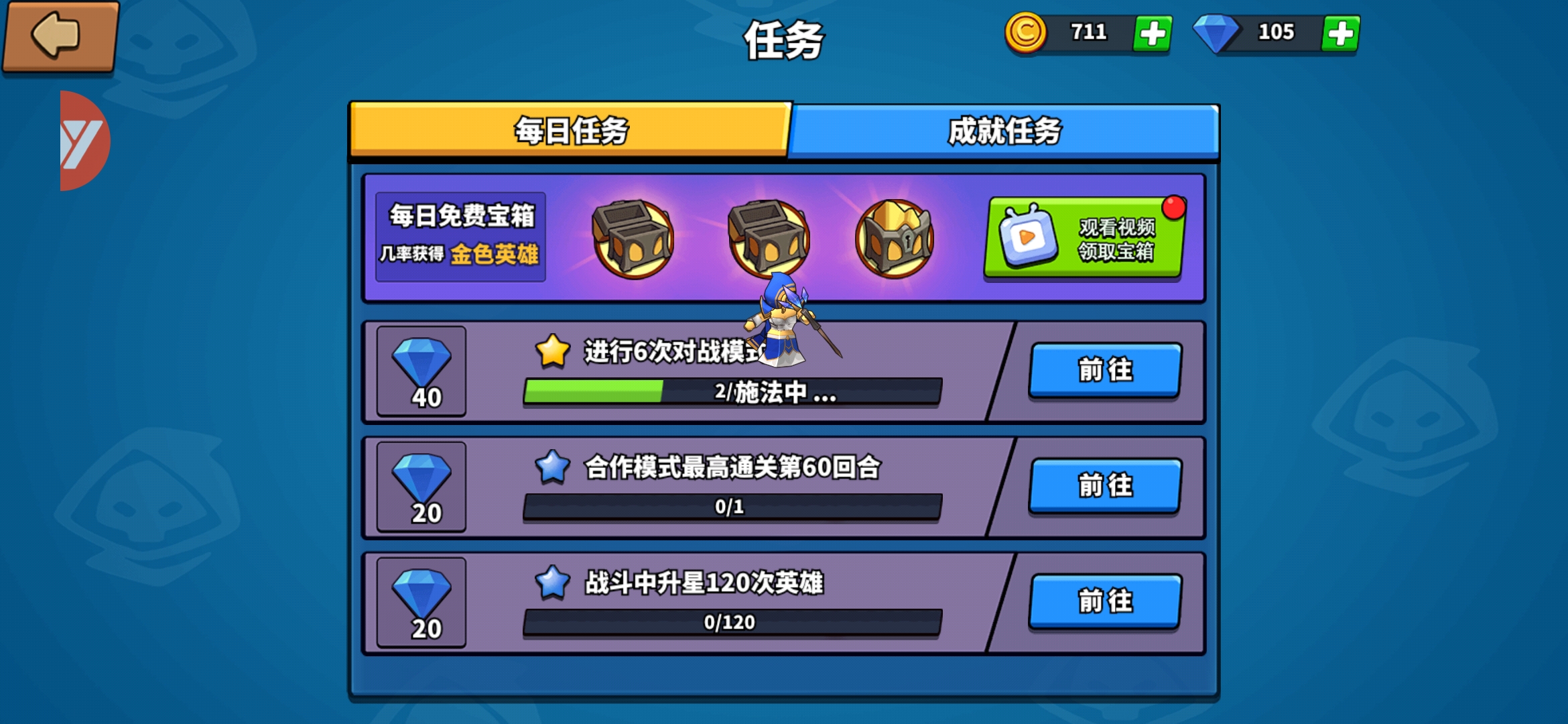 塔防精灵手游安卓版截图3
