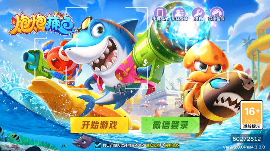 炮炮捕鱼千炮版截图2
