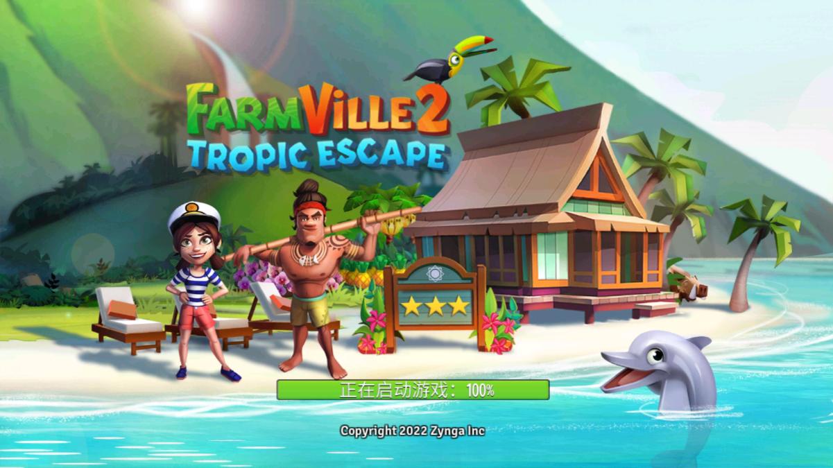 开心农场2热带度假最新破解版(FarmVille 2: Tropic Escape)截图2