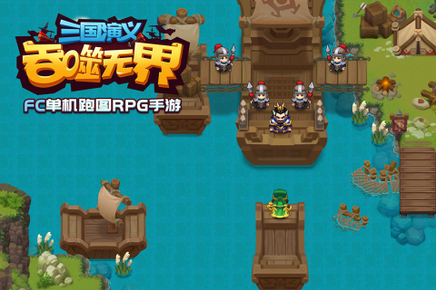三国演义吞噬无界九游版截图2