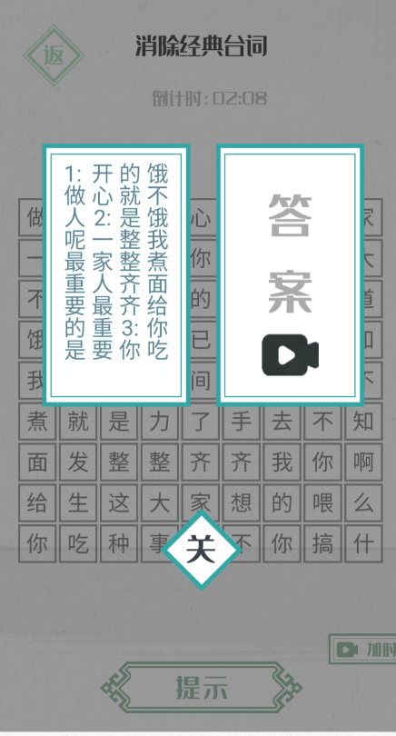 神奇的文字游戏免广告版截图3