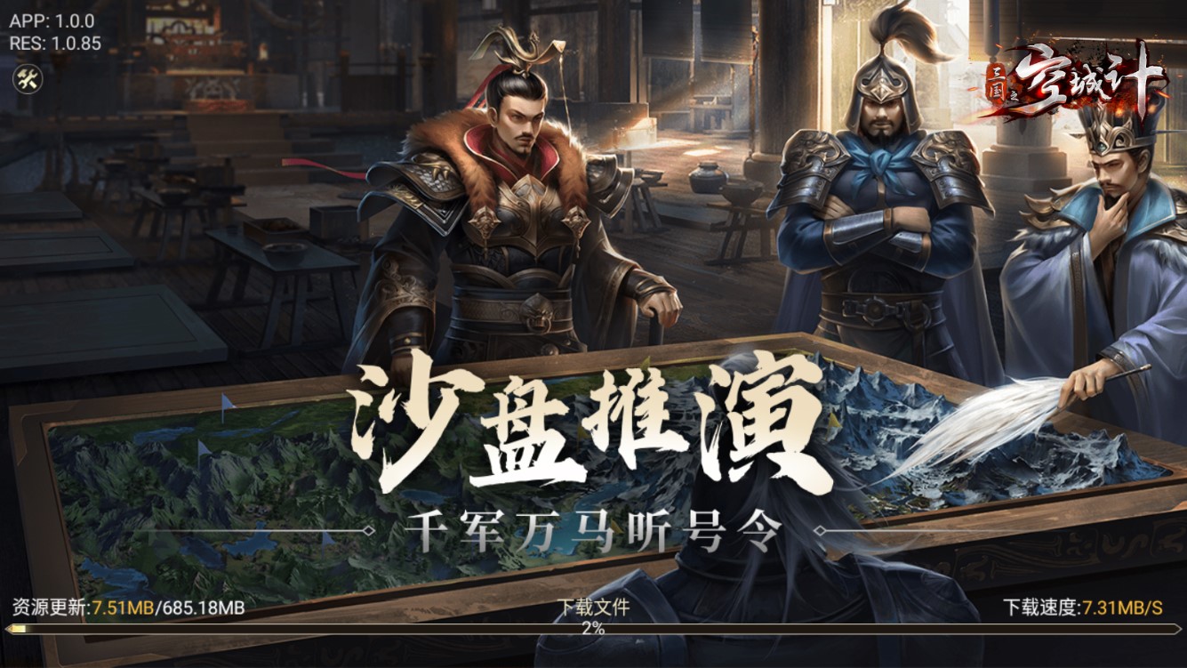 三国之空城计送神将十万真充版截图2