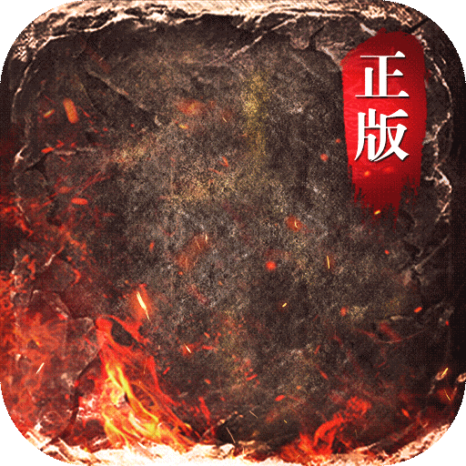 烈火战歌手游官方版