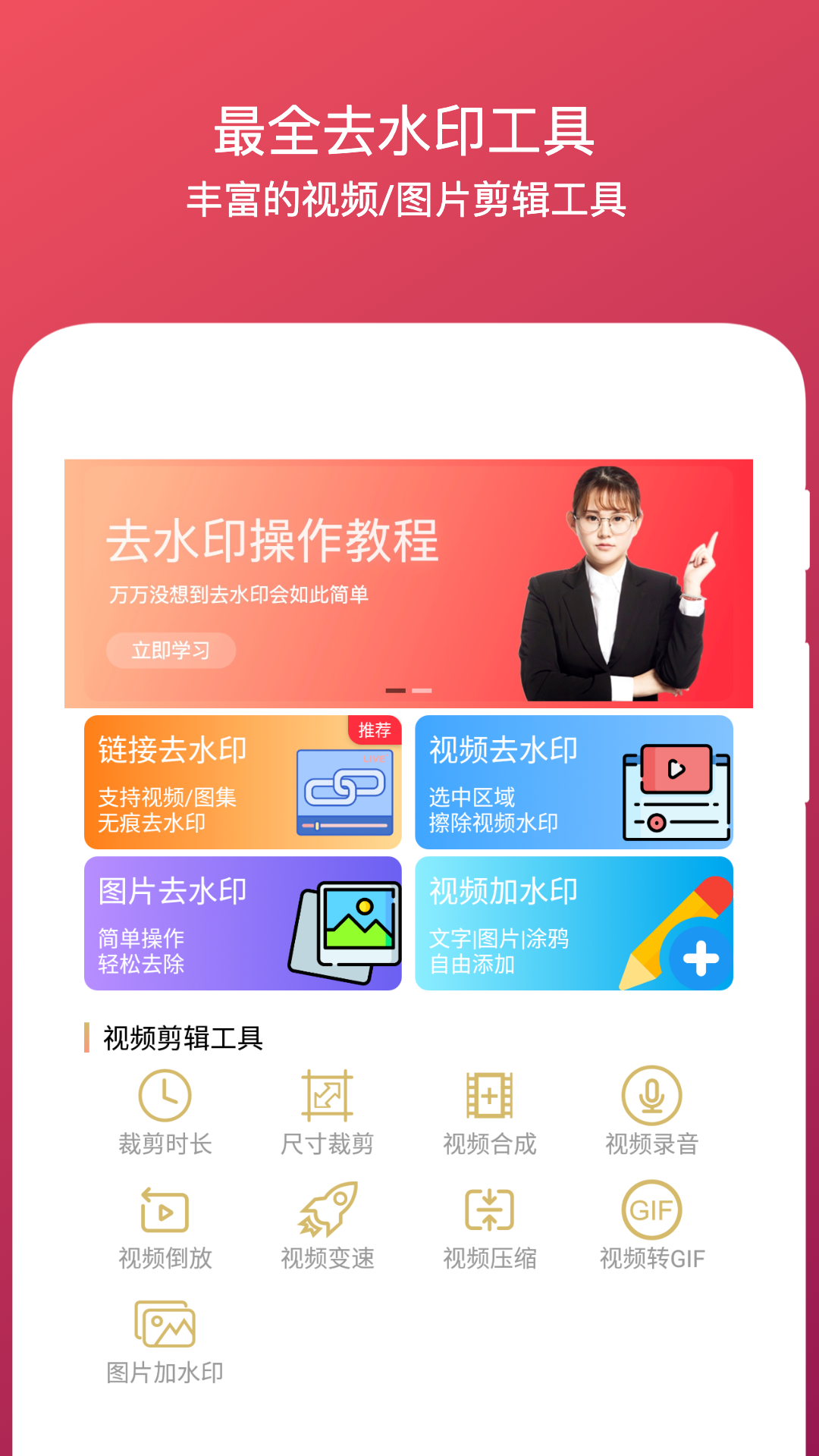 去水印全能王免费版