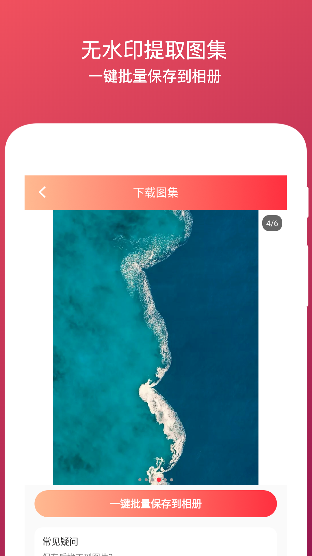 去水印全能王免费版