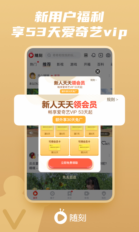 爱奇艺随刻