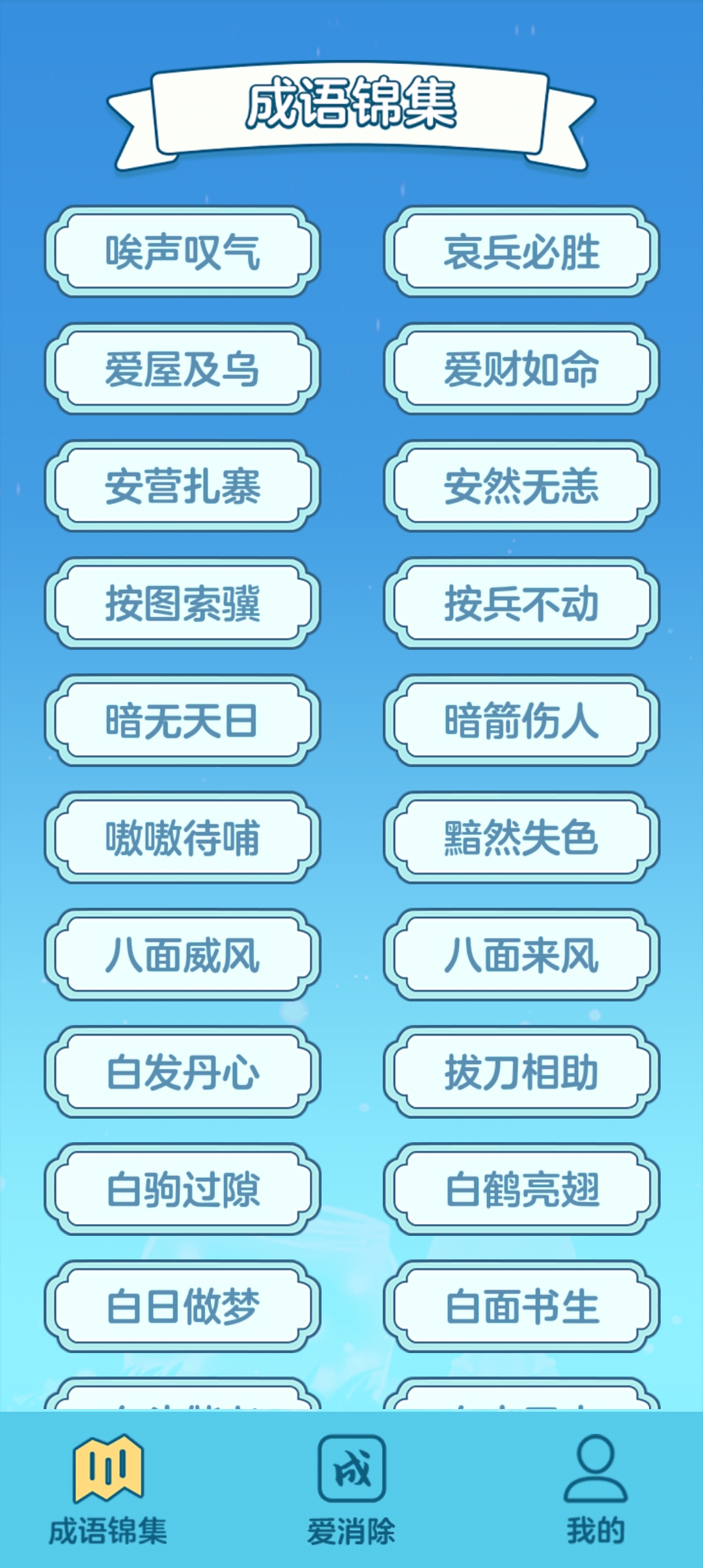点点爱消除官方版