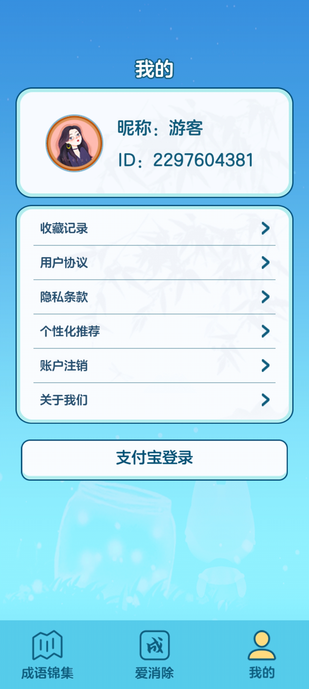 点点爱消除官方版截图2