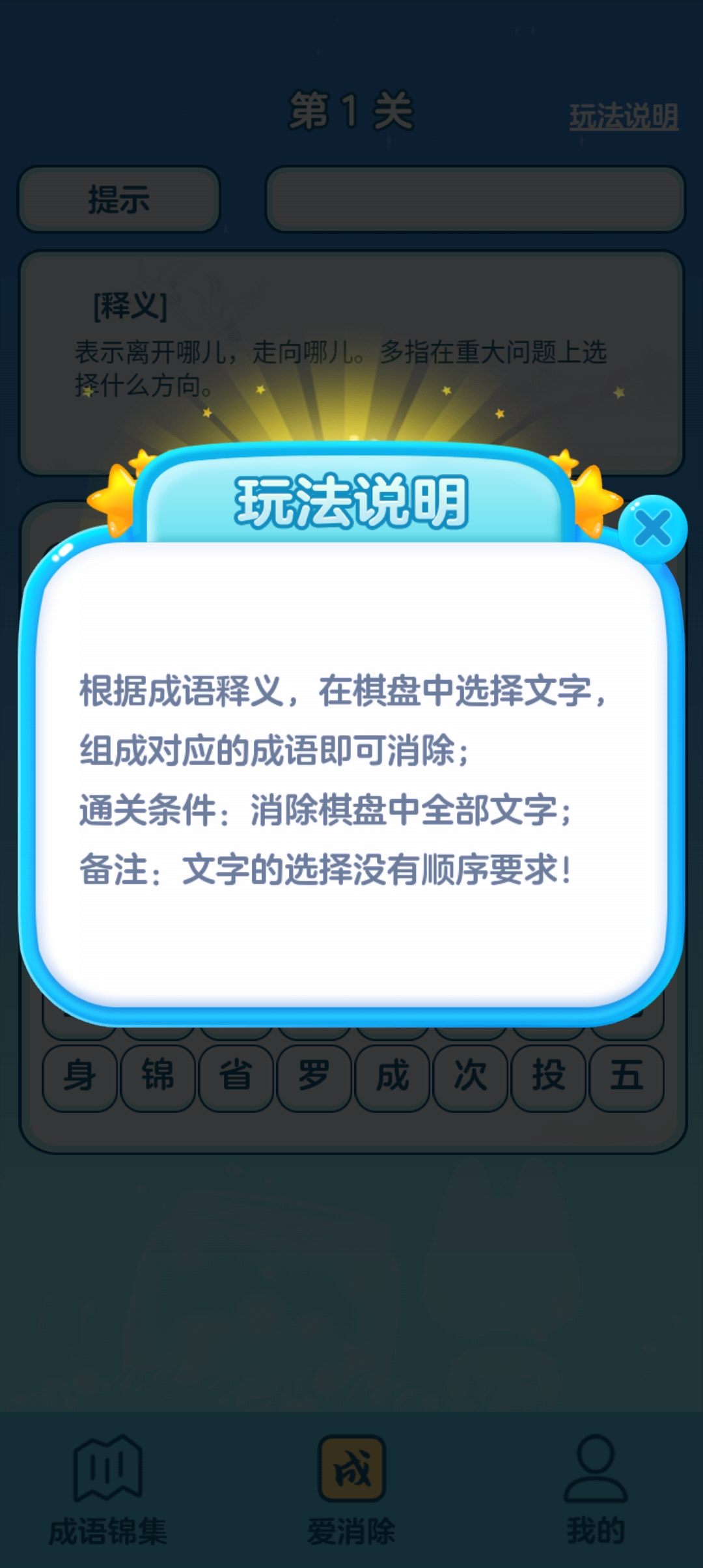 点点爱消除官方版截图3