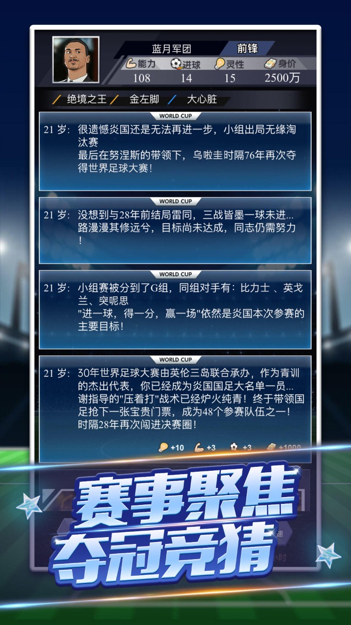 我是球王游戏免广告版截图2
