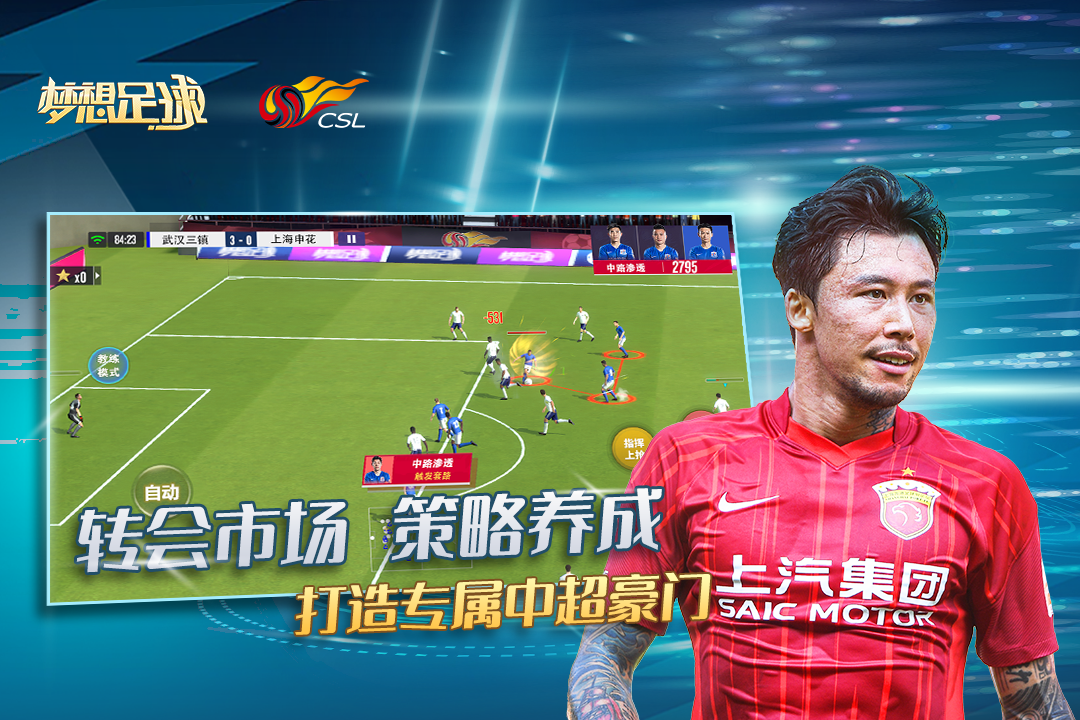 梦想足球手游最新版截图3