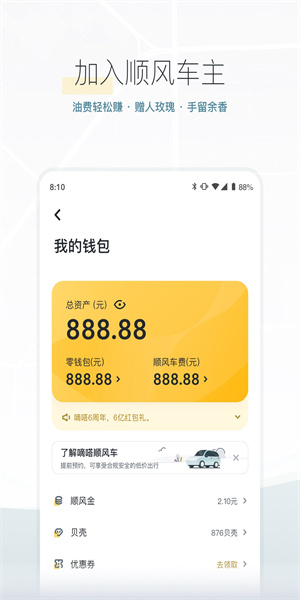 嘀嗒拼车