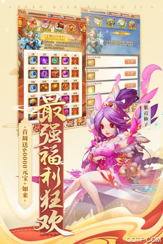 少年西游记官方版截图3