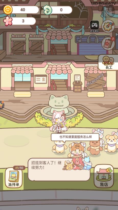 妖怪旅店游戏中文版截图3