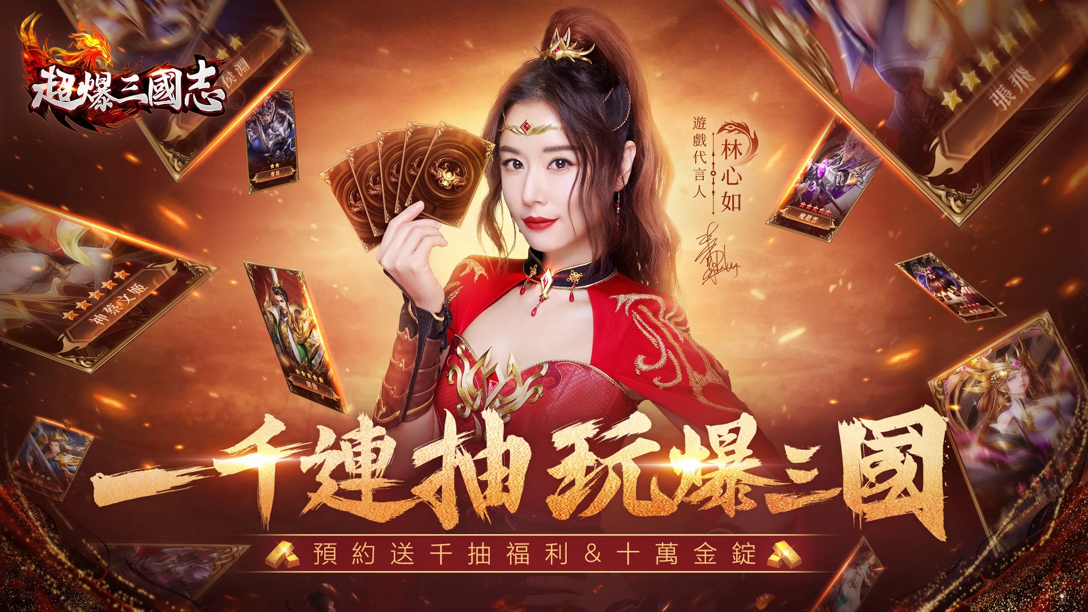 超爆三国志林心如代言版(超爆三國志)截图3