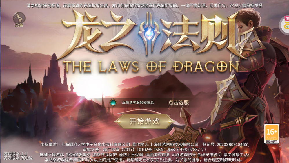 龙之法则余额无限刷充版截图2