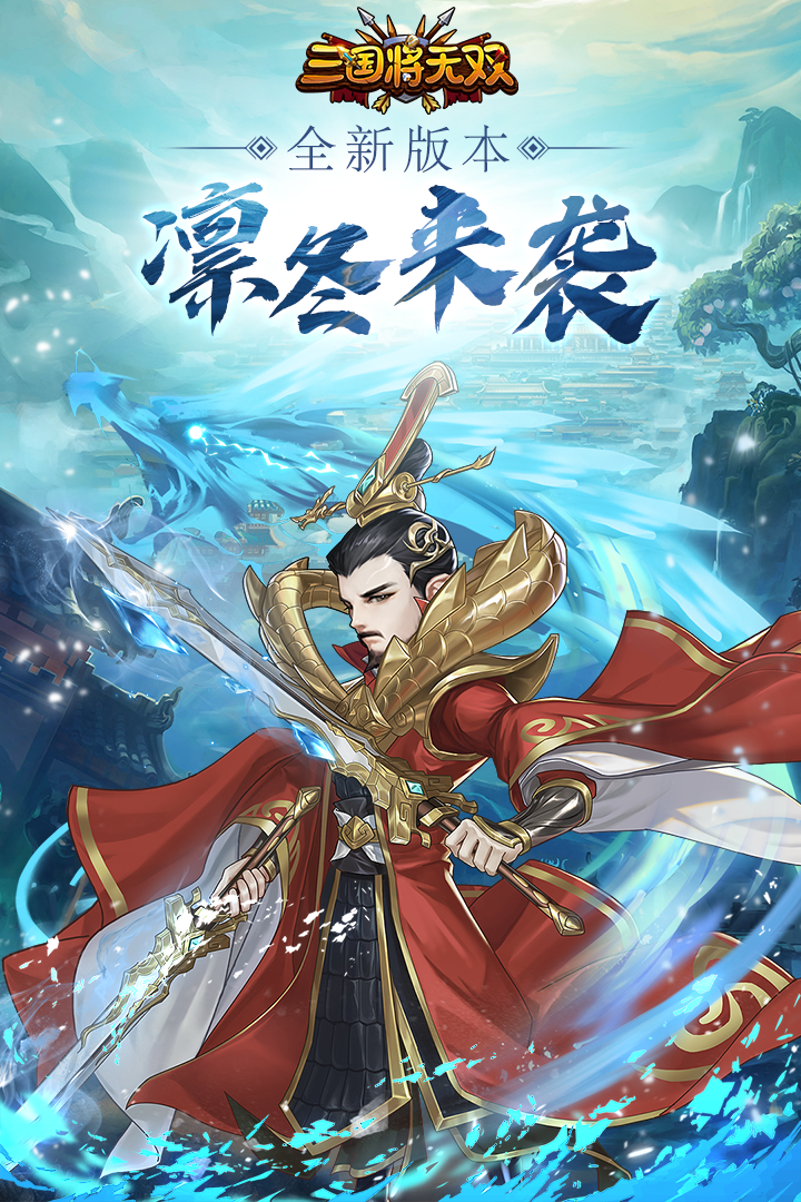 三国将无双手游最新版截图2