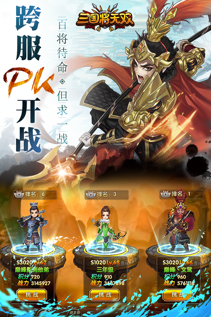 三国将无双手游最新版截图3