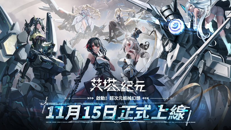 艾塔纪元台服(艾塔紀元)免费版截图2