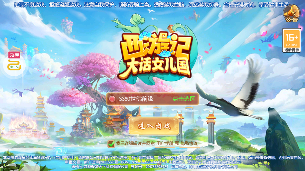 西游记大话女儿国抽充天天送版