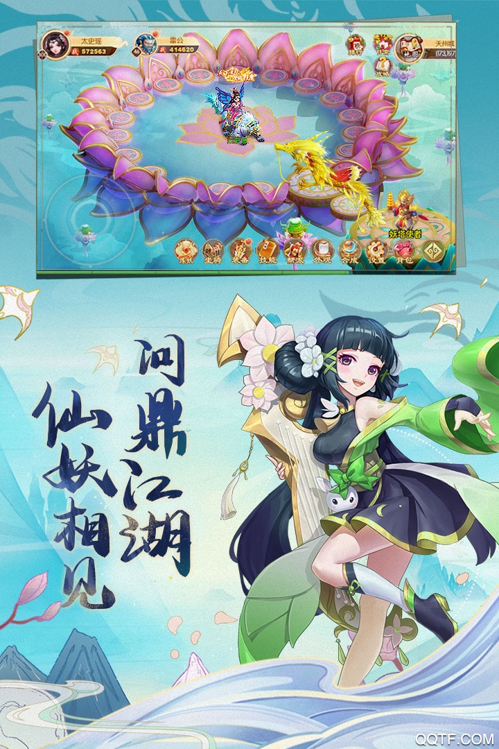 西游记大话女儿国官方版截图3