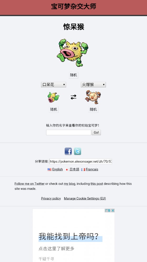 宝可梦杂交大师安卓版(pokemon fusion中文版)截图3