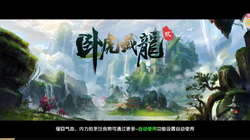 卧虎藏龙贰GM无限制直充版截图3