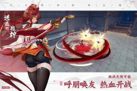 进击的战神手游官方版