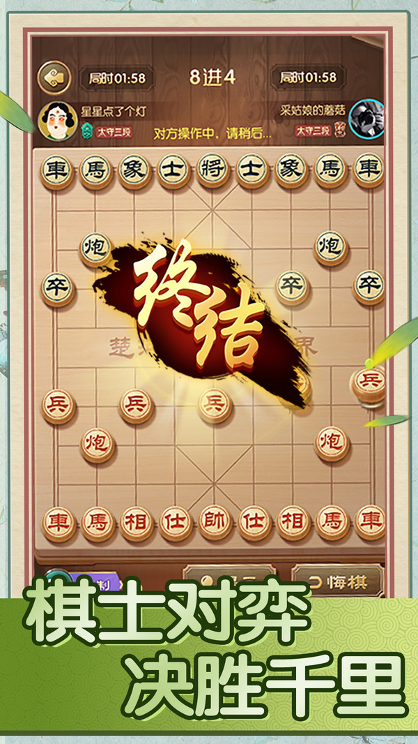 中国象棋巅峰对决手游最新版截图3