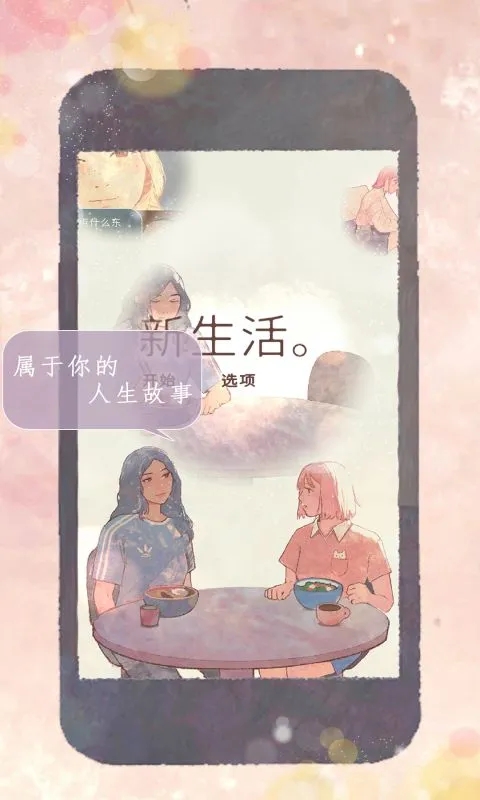 新生活游戏最新版截图2