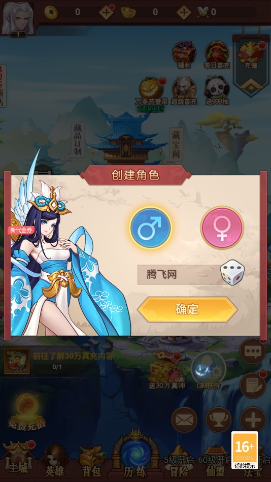侠客道送地藏刷充版截图3