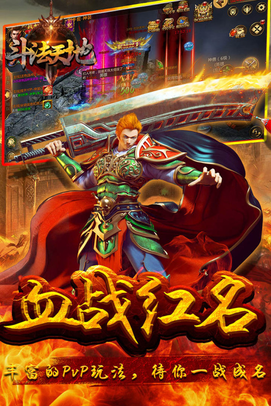 斗法天地英雄合击版截图3