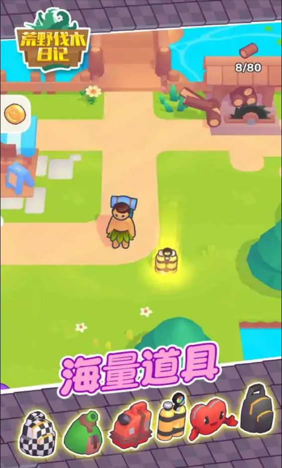 荒野伐木日记游戏最新版截图3