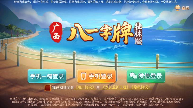 广西八一字牌最新版本截图2