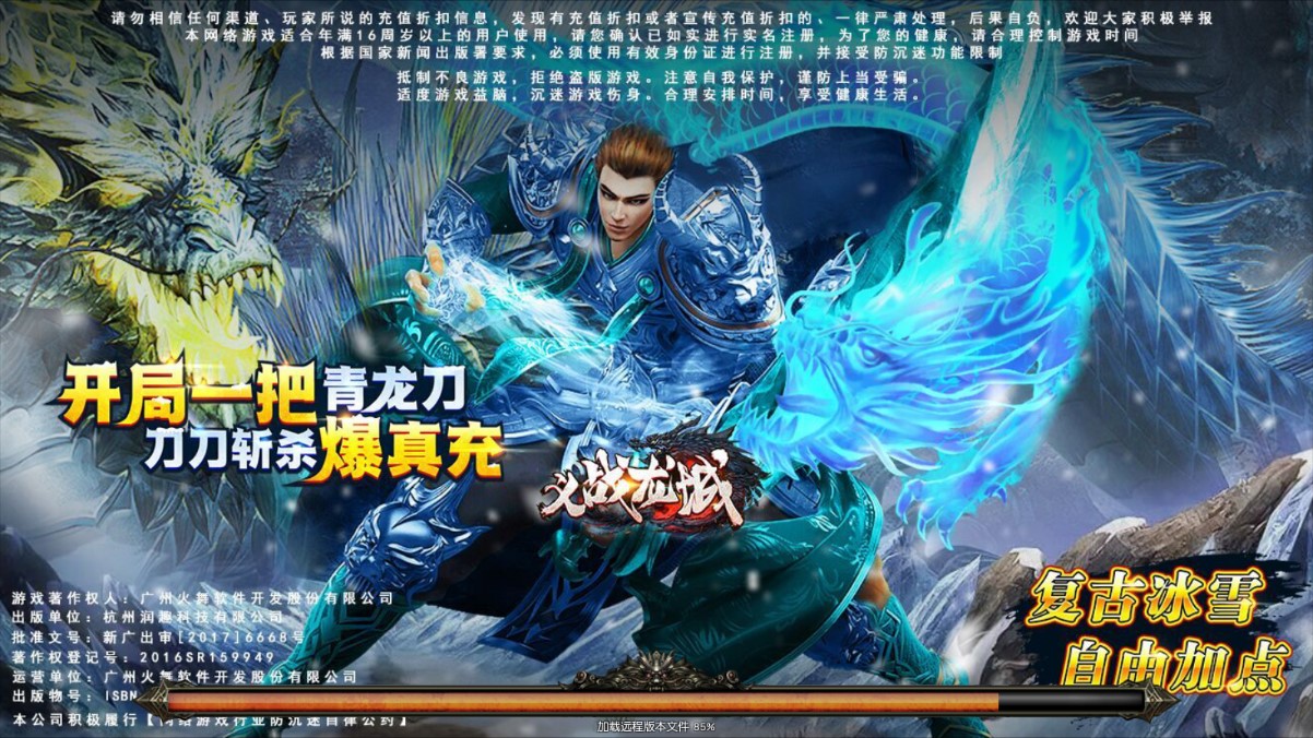 义战龙城万充高爆版