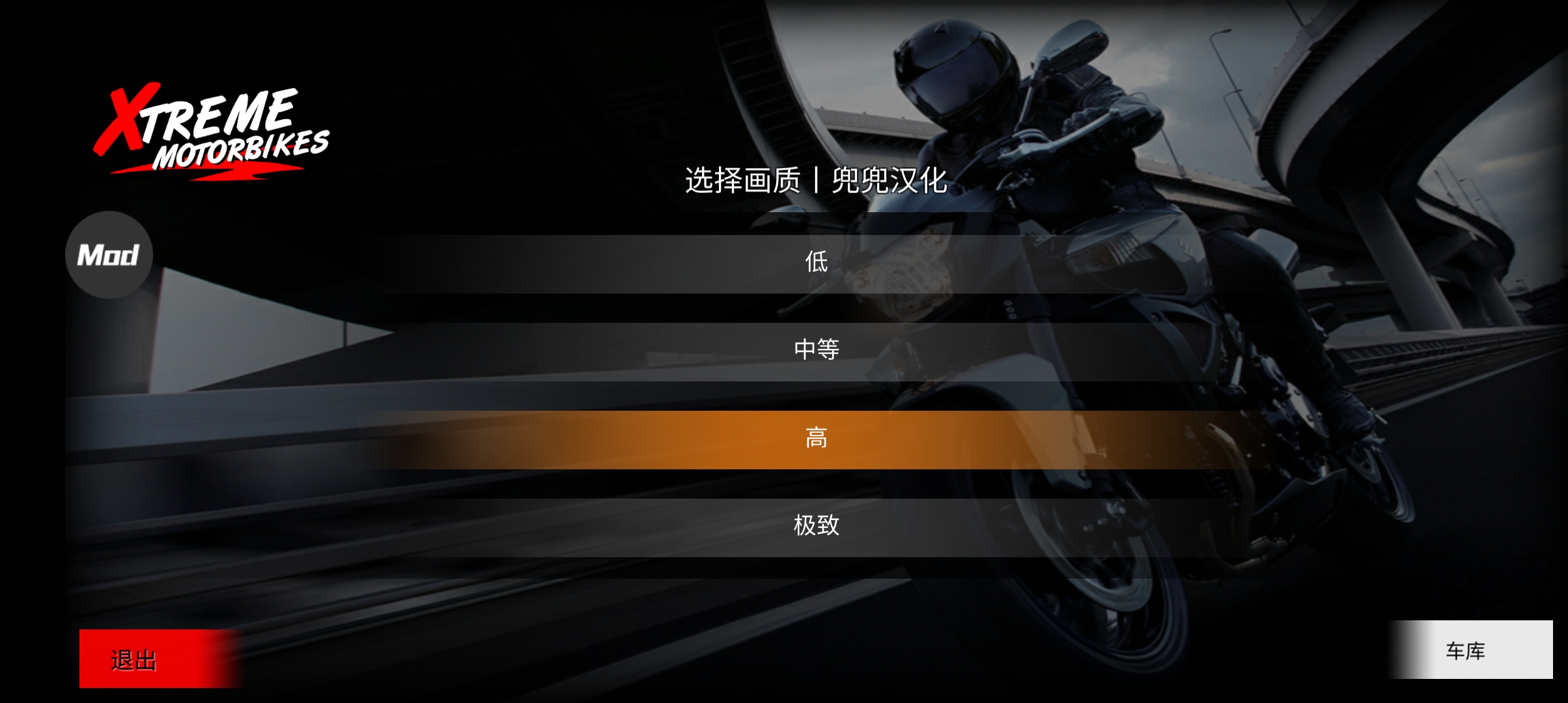 xtreme motorbikes无限金币中文版(极限摩托)截图3