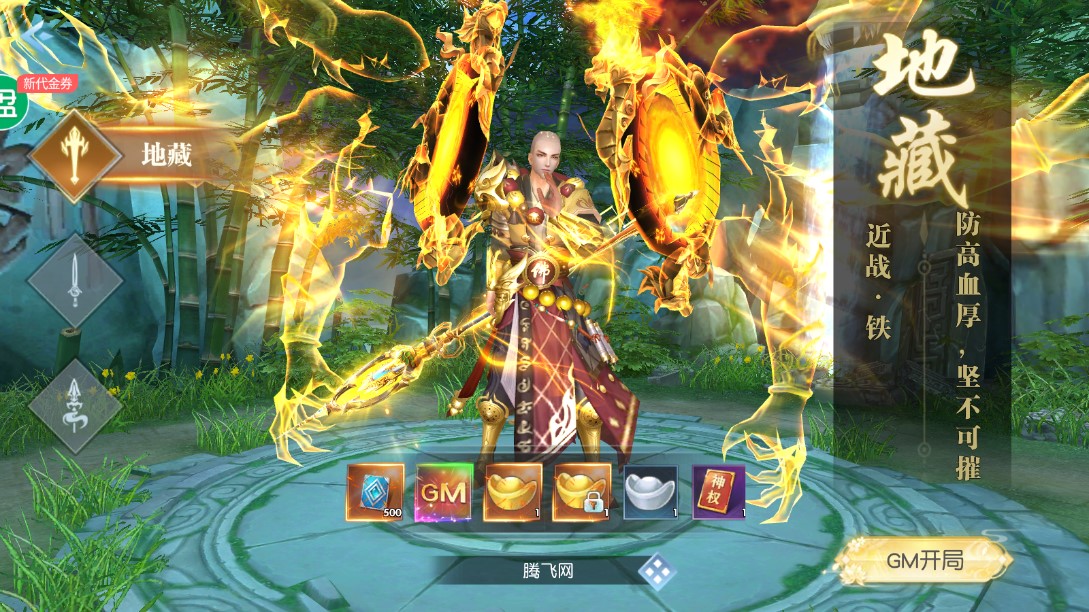 万剑至尊真地藏养龙版截图3
