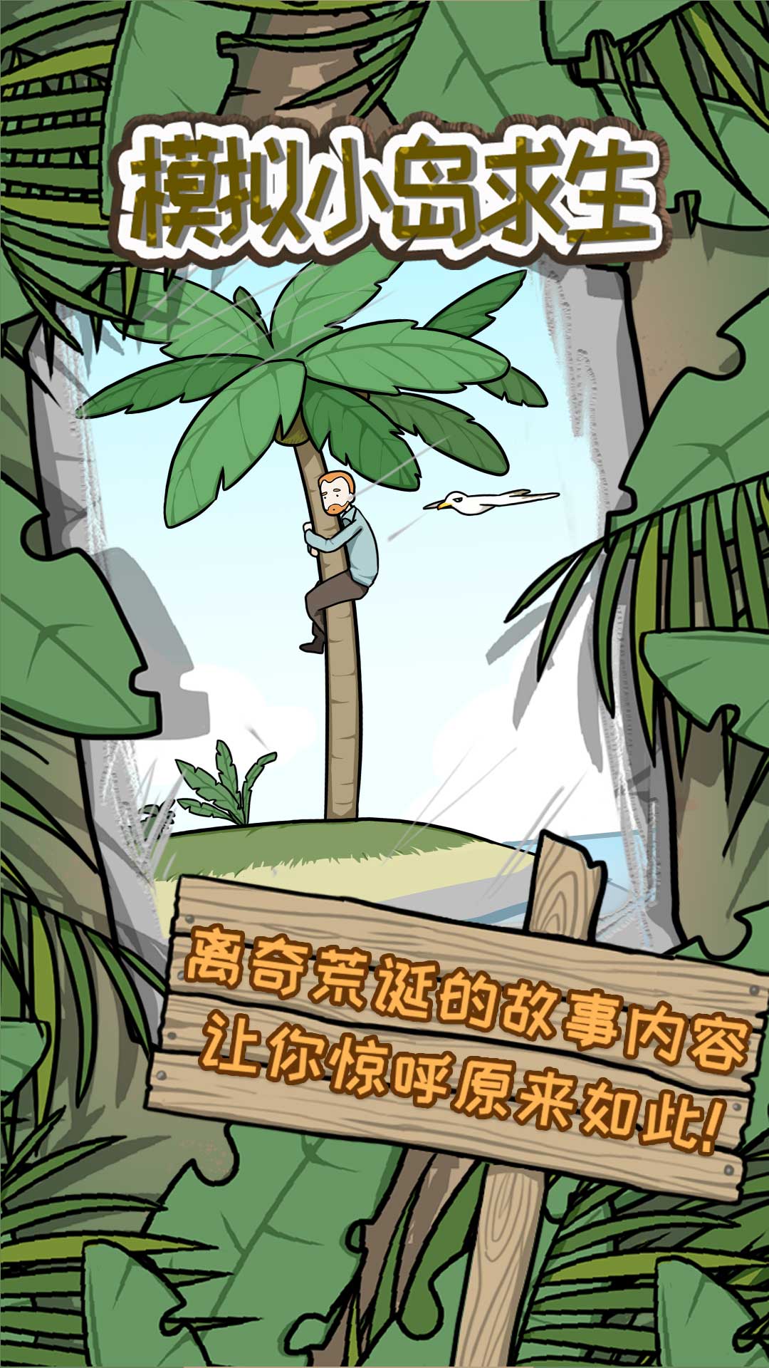 模拟小岛求生游戏最新版截图3