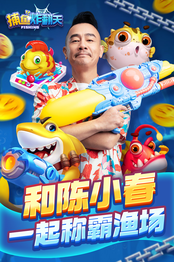 捕鱼炸翻天微信版本截图2