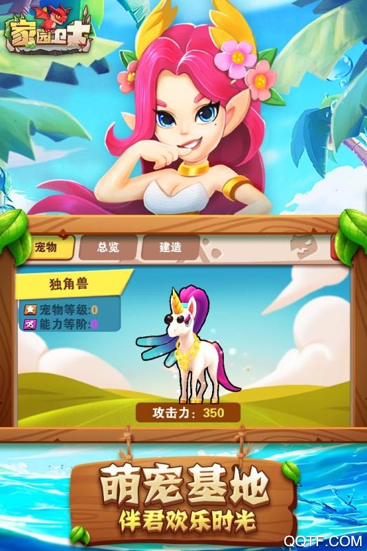 家园卫士九游版截图3