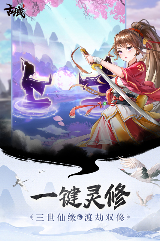 古域Online手游最新版