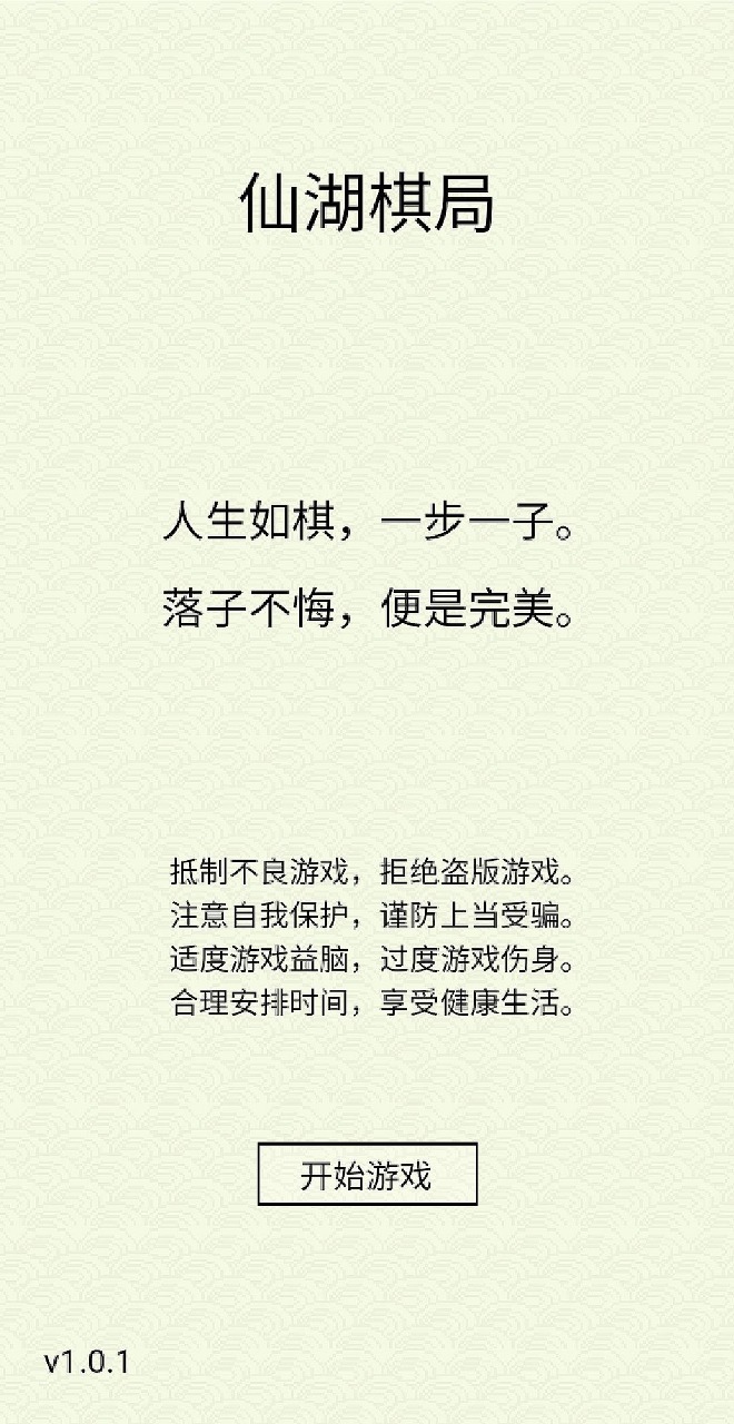 仙湖棋局官方版