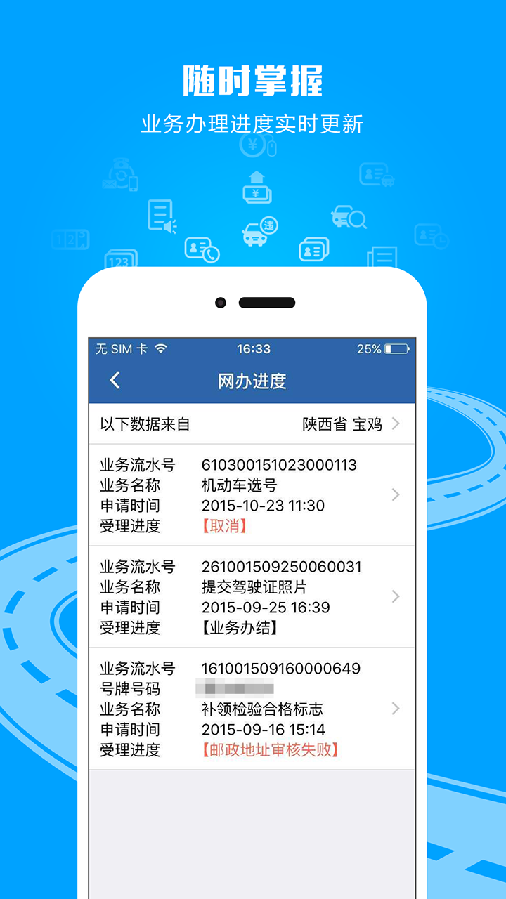 交管12123 违章查询